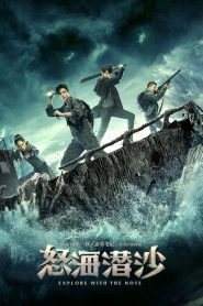 The Lost Tomb (2019) : Nộ Hải Tiềm Sa