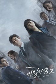 Người Lạ – Stranger 2